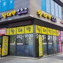 왕대박부동산공인중개사사무소 이미지