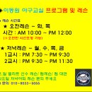 야외레슨공지/5월30일 일요일 오전10시 (화전역)바로 맞은편 &#39;덕은초등학교&#39;/수비약하신분 필수 ***-****-**** 이미지