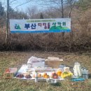 2026년 03월 01일 제157차 금정산 상계봉&amp;파리봉 정기산행[시산제 안내] 이미지