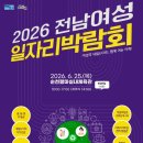 전남 여성의 내일(JOB), 함께 여는 미래- 2026 전남여성일자리박람회 6월 25일 순천서 개최- AI·디지털 시대 여성 경제활동 이미지