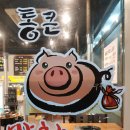 통큰막창나라