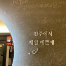 세븐스타코인노래연습장 진주대안점 | [진주 공군교육사령부 훈련소] 입소 전날밤