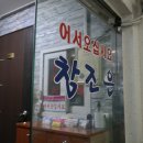 참조은민박 이미지