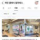 하린클래식필라테스 | [연지동필라테스/초읍필라테스] 맨즈 필라테스는 하린클래식필라테스 (필라테스 후기)