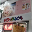 추억만드는자리 | 마쓰야마 오카이도에서 추억만드는 프리쿠라 스티커 사진 체험후기