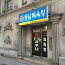 동남목욕탕 네이버블로그