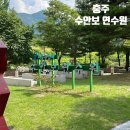 동진 부분정비 | 서울시 수안보 연수원 B형 숙박 사우나 수영장 노천탕 후기