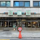 도래곱창 이미지