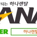 하나렌탈부산지사