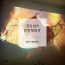 관교119안전센터 (옥내1) | [경남 가볼만한곳] 경상남도 합천 안전체험관 (화재체험 편)