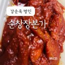 강순옥 | 강순옥 명인 순창장본가 맛도리 밥도둑 장아찌 솔직후기