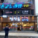 청진동해물찜 이미지