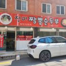 진미짬뽕순두부 이미지