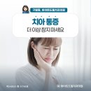박진영치과의원 네이버블로그