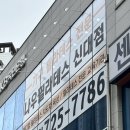 순천 필라테스 추천 바레 수업이 너무 재밌었던 나우필라테스 순천신대점 후기