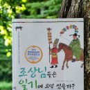25-149. 조상님들은 일기에 무얼 썼을까?/이향숙 엮음/김지연 그림/예림당/1쇄 2013.3.5./239면/9,500원 이미지