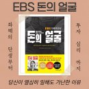영진신용시스템 | EBS 다큐 돈의 얼굴 리뷰｜금리와 물가, 달러가 우리 삶에 미치는 영향