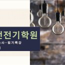 전기기기. 제1강(직류발전기-P.13병렬운전/직류전동기P.14) 이미지