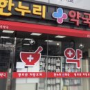 한누리약국 이미지