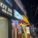 이태원매운우동