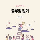 따뜻한별공부방