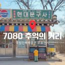 민속방앗간 | 경복궁 국립민속박물관 ㅣ 7080 추억의 거리 ㅣ 27개월 아기랑 ㅣ솔직후기 주차 꿀팁