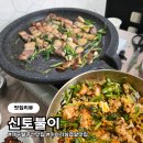 파계로 | 대구 팔공산 맛집 신토불이 미나리 삼겹살부터 늙은호박전까지 완벽했던 후기