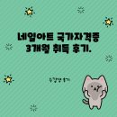네일이원 | [정관네일학원] 네일 국가자격증 수강생 후기 집중탐구