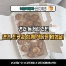 코스 | 이색 경험! 갓 구운 경주빵을 직접 만드는 '이상복명과 숲머리점' 경주빵 만들기 체험 솔직 후기 🥮🐱
