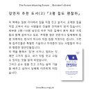 미래하우징