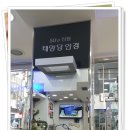 태양당안경점 네이버블로그