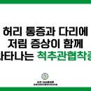 오천365올바른정형외과마취통증의학과의원 네이버블로그