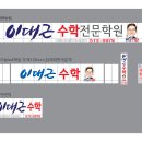 이대근수학학원