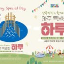 삼동면민과 함께하는 아주 특별한 하루 이미지