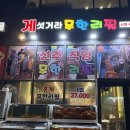 게섯거라무한리필 이미지