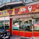 대박짬뽕마을