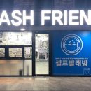 현대빨래방세탁 이미지