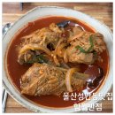 더 함월 | 울산성안동맛집 추천! 함월반점 후기 신메뉴 등뼈짬뽕 솔직 리뷰