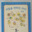 원성프린트 | 초등 어린이 역사 연극 <서찰을 전하는 아이> 대본집