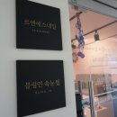 르앤에스네일