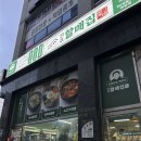 남동대로 239번길 | [식당 리뷰] 인천 국밥 맛집 전주할매집 남동공단점 소고기국밥 &amp; 제육볶음 찐후기