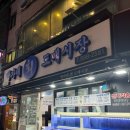 나나활어회 | [창동 맛집] 창동역 방가네 회 도매시장, 활어회 바로 잡아 떠주는 야장맛집 내돈내산