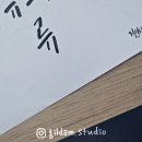 평생학습센터 붓펜 캘리그라피 소품 만들기 이미지