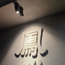 6981 | 명촌맛집으로 소문난 봉추찜닭 울산명촌점 방문 후기