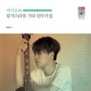 핑거스타일 기타 이미지