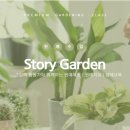 [초등+학부모] 그림책과 함께하는 봄 꽃바구니 | 유치원·기관 맞춤 원예수업｜이야기정원의 계절별 자연놀이 프로그램