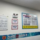 신선한산오징어촌