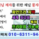 파인프라치약......유튜브 불자TV 스티커 이미지