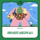 양양군농업기술센터 새해농업인교육 이미지