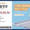 아이유동물메디컬센터 이미지